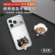 【正版授權】Mind.A.Day貓咪 通用造型手機夾片雙入組 黑白配