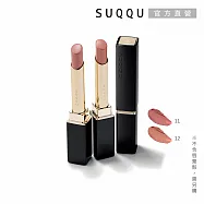 【SUQQU】晶采絲絨唇膏-蕊 2.1g# 12