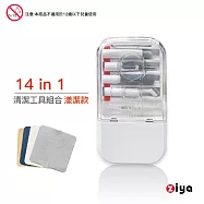[ZIYA] 電子產品(手機/平板/耳機/鍵盤/筆電/手錶)清潔工具組合 14in1 漾潔款 贈拋光清潔布