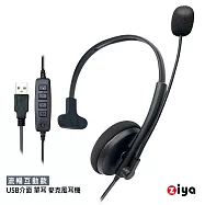 [ZIYA] 辦公商務專用 頭戴式耳機 附麥克風 單耳 USB 插頭/介面 流暢互動款