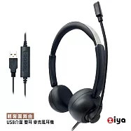 [ZIYA] 辦公商務專用 頭戴式耳機 附麥克風 雙耳 USB 插頭/介面 輕奢圓舞曲(2色可選) 沉穩酷黑色