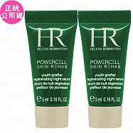 Helena Rubinstein HR赫蓮娜 植萃綠寶修護夜間安瓶 豪華試用品(5ml)*2(公司貨)