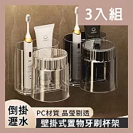 CS22 免打孔壁掛式瀝水牙刷杯架-3入 隨機色