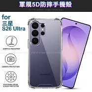 CITY BOSS Samsung Galaxy S26 Ultra 軍規5D防摔手機殼 單一