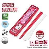 【百科良品】日本製 三麗鷗 凱蒂貓 美樂蒂 酷洛米 閃耀鑽石 環保筷子+湯匙組 18CM(日本境內版) 凱蒂貓-閃耀鑽石