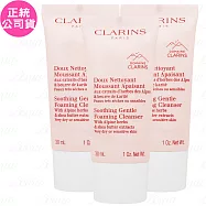 CLARINS克蘭詩 阿爾卑斯純淨潔顏乳_舒緩(30ml)*3(公司貨)