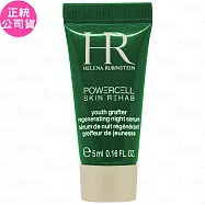 Helena Rubinstein HR赫蓮娜 植萃綠寶修護夜間安瓶 豪華試用品(5ml)(公司貨)