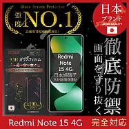 小米 紅米 Redmi Note 15 4G 保護貼曲面日規旭硝子(全滿版曲面全膠黑邊)【INGENI】