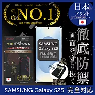三星 Samsung Galaxy S25 保護貼 日規旭硝子玻璃保護貼 (非滿版) 【INGENI】