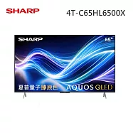 SHARP 65型 4T-C65HL6500X AQUOS QLED 4K UHD Google TV聯網顯示器 含基本安裝+舊機回收