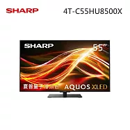 SHARP 55型 4T-C55HU8500X AQUOS XLED Mini 4K UHD Google TV聯網顯示器 含基本安裝+舊機回收