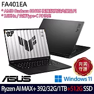 ★雙碟升級★ASUS華碩 FA401EA-0041A392H 14吋AI電競筆電(Ryzen AI MAX+ 392/32G/1TB+512G/Radeon 8060S)