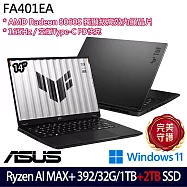 ★雙碟升級★ASUS華碩 FA401EA-0041A392H 14吋 AI電競筆電(Ryzen AI MAX+ 392/32G/1TB+2TB/Radeon 8060S)