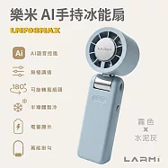 【樂米 LARMI】AI 聲控 手持/掛脖/桌立 高速製冷風扇 LMF08MAX 霧。水泥灰