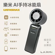 【樂米 LARMI】AI 聲控 手持/掛脖/桌立 高速製冷風扇 LMF08MAX 金屬。極夜灰