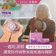 【1919食物銀行x阿聰師】母親節送愛募集-大甲芋泥捲(470g/盒)(購買者不會收到商品)