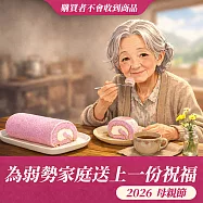 【苗栗特殊教育協會x阿聰師】母親節送愛募集-大甲芋泥捲(470g/盒)(購買者不會收到商品)