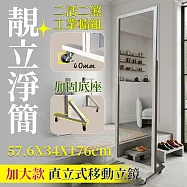 【居家cheaper】加大款 靚立淨簡移動式立鏡 MR1760-WT 全身鏡 穿搭鏡 長鏡 鏡子 帶輪全身鏡 穿衣鏡 加大款