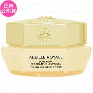 GUERLAIN嬌蘭 皇家蜂王乳青春提拉眼霜(15ml)(公司貨)