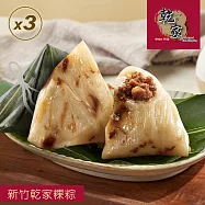 【乾家肉粽大王】新竹乾家粿粽(6入)x3袋 5/21-5/27出貨