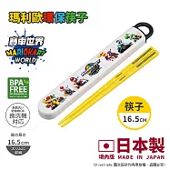 【百科良品】日本製 超級瑪利歐 賽車世界 環保筷子 16.5CM(日本境內版)