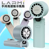 樂米 LARMI 手持高速製冷風扇 LMF08 綠色