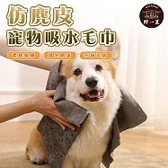 【野一夏】仿麂皮寵物洗澡吸水快乾毛巾 寵物美容 快乾毛巾 吸水毛巾 寵物浴巾 犬貓清潔