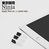 【東京御用Ninja】Apple iPad Air 11吋 (2026年版)專用USB Type-C傳輸底塞(3入裝) (黑色)