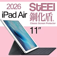 【STEEL】鋼化盾 iPad Air 11(2026)特製奈米鋼化玻璃防護貼