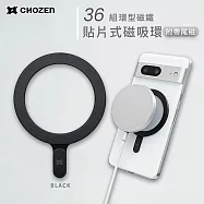 【CHOZEN】貼片式磁吸環 適用iPhone 安卓 無線充電引磁環 磁吸環鐵片 磁鐵片 引磁環- 黑色