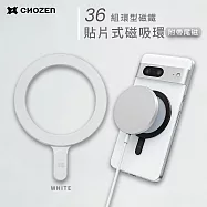 【CHOZEN】貼片式磁吸環 適用iPhone 安卓 無線充電引磁環 磁吸環鐵片 磁鐵片 引磁環- 白色