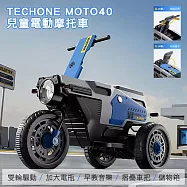 TE CHONE MOTO40 可折疊兒童電動摩托車手把可折疊三輪車雙驅動充電玩具童車/獨立音響系統充電雙驅動童車，可外接MP3(內建早教機系統)，父母溜童神器! 藍色