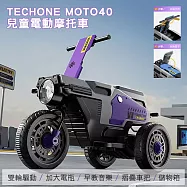 TE CHONE MOTO40 可折疊兒童電動摩托車手把可折疊三輪車雙驅動充電玩具童車/獨立音響系統充電雙驅動童車，可外接MP3(內建早教機系統)，父母溜童神器! 紫色