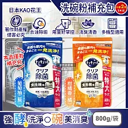 (2袋任選超值組)日本KAO花王-CUCUTE珂珂透洗碗機專用檸檬酸洗碗粉補充包800g/袋 (酵素去油除垢洗碗劑,廚房餐具碗盤亮白洗滌劑,多機型適用消臭洗潔精) 葡萄柚(藍)*2袋