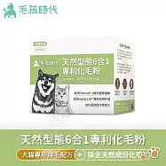 毛孩時代 犬貓天然型態6合1專利化毛粉30包/盒 貓咪化毛 排毛順毛 毛球保健 腸胃保養 保健品 寵物保健 犬貓適用- 犬貓用-天然型態6合1專利化毛粉30包/