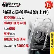【安伯特】強磁&吸盤手機架(上座) 一年保固 (車用手機架 汽車手機架 車載支架)