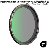 PolarPro Peter McKinnon 二代聯名款 Chroma VND/PL 高彩度減偏光鏡(減光 2-5 檔) 77mm 雙效濾鏡