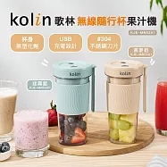【Kolin 歌林】無線隨行杯果汁機(KJE-MN52A1/KJE-MN52B1) 燕麥奶
