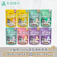 2包組-毛孩時代 100%原型雞肉塊凍乾保健零食 添加多種保健成分 高蛋白原肉製成 營養零食 犬貓適用- 鮮蝦丁凍乾零食-免疫保健30g&times;2包