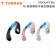 TORRAS 圖拉斯 COOLiFY Air AI 智慧頸掛冷暖空調風扇 酷夏涼爽推薦 2025年升級款 公司貨 沙杏白
