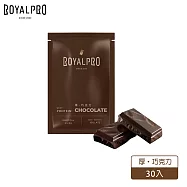 ROYALPRO - 皇全分離乳清蛋白 厚巧克力風味 30入(精裝禮盒) 厚 巧克力風味