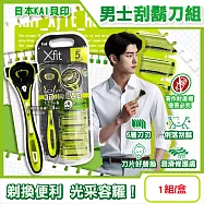 日本KAI貝印-Xfit男士修容刮鬍刀組XF5-4BS5刀柄1入+替換刀片4入/盒(剃鬚美容刀旅行組,手動除鬍渣修容工具,滑順可替換不鏽鋼5刃刀)