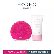 FOREO LUNA 4 play 智能淨透潔面儀+LUNA 露娜小氣泡清透潔面乳 櫻桃紅