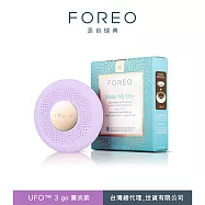 FOREO UFO 3 go 智能彩光面膜儀+LUNA 露娜小氣泡清透潔面乳 薰衣紫