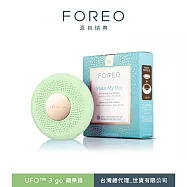 FOREO UFO 3 go 智能彩光面膜儀+LUNA 露娜小氣泡清透潔面乳 蘋果綠