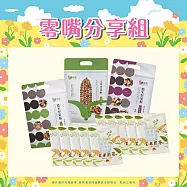 【MOS摩斯漢堡】粗味糙米堅果酥1包+杏仁海苔酥1包+玉米水果酥1包+摩斯玄米煎茶10包