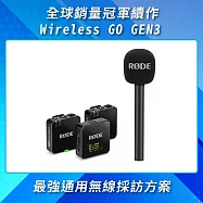 【PODCAST專屬】RODE Wireless GO III 一對二微型無線麥克風+Interview GO 手持麥克風採訪配件