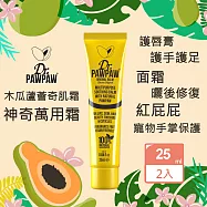 Dr.PAWPAW 木瓜蘆薈奇肌霜25mlX2入組 英國 木瓜霜 萬用霜 萬用膏 修復霜 護唇膏 寵物手掌保護
