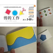 子玄 蒙式早教剪的工作 剪紙1本50頁 初學者剪紙 剪紙 早療剪紙