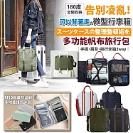 【Sayaka紗彌佳】買一送一 買就送護照包 微型行李箱 180度全開收納 多功能帆布旅行包|手提・肩背・掛行李箱三用 -綠色